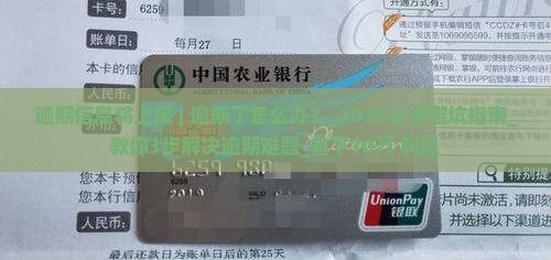 微粒贷逾期信息将上报 微粒贷逾期信息将上报