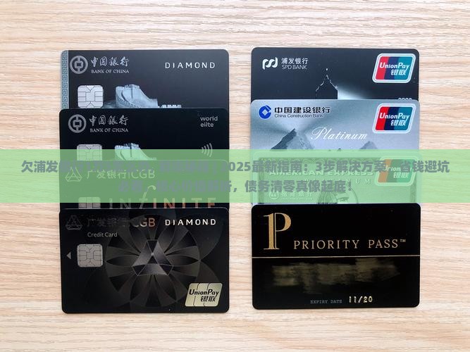 欠浦发银行1万5怎么办