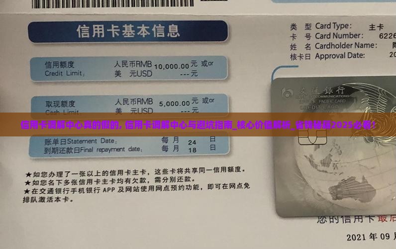 信用卡调解中心真的假的