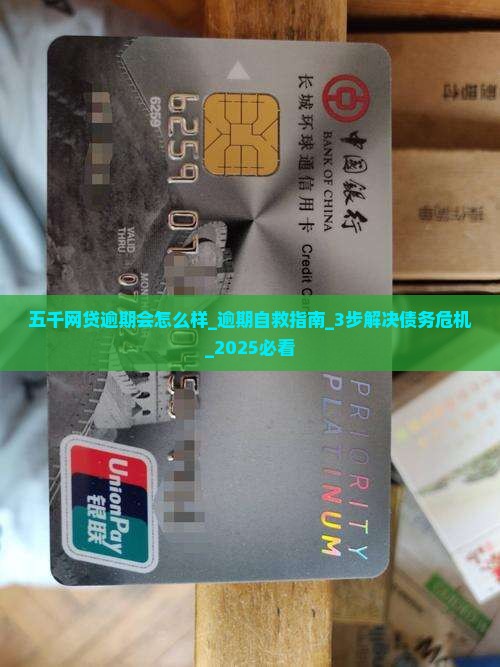 五千网贷逾期会怎么样