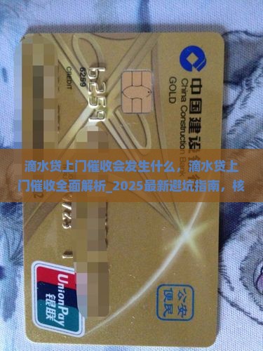 滴水贷上门催收会发生什么