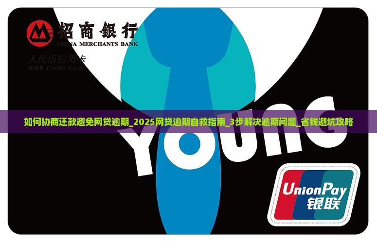 如何协商还款避免网贷逾期 如何协商还款避免网贷逾期