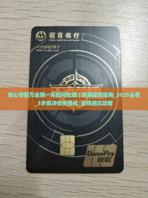放心借四万逾期一年如何处理