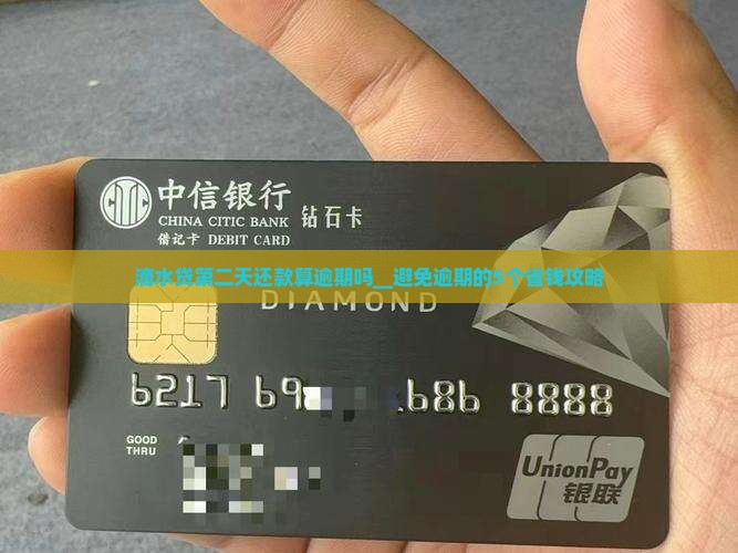 滴水贷第二天还款算逾期吗
