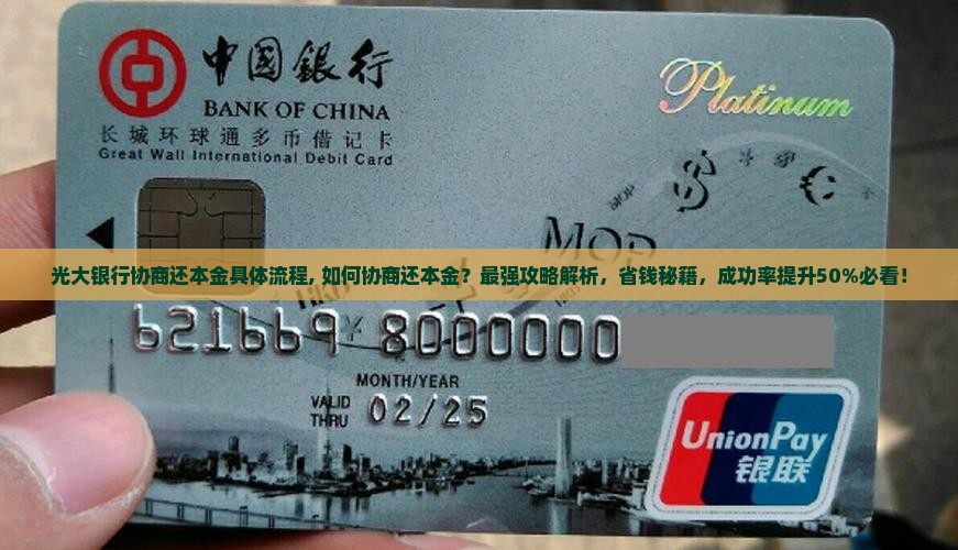 光大银行协商还本金具体流程