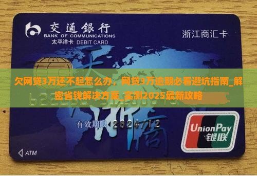 欠网贷3万还不起怎么办找解决办法