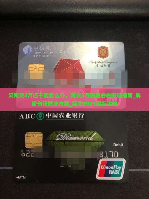 欠网贷3万还不起怎么办找解决办法