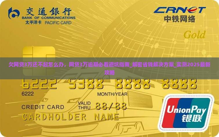 欠网贷3万还不起怎么办找解决办法