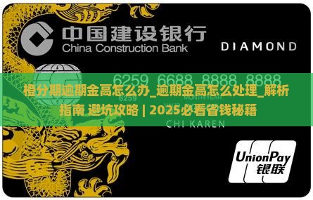 橙分期逾期金高怎么办