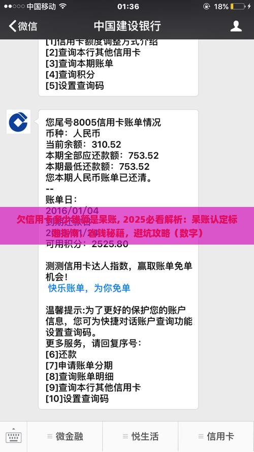 欠信用卡多少钱算是呆账
