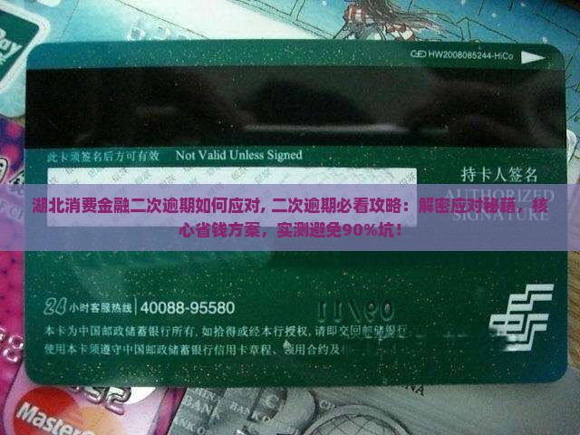湖北消费金融二次逾期如何应对