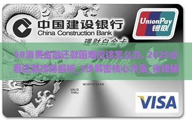 58消费金融还款困难应该怎么办