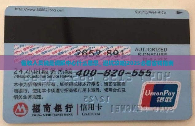 催收人员说是调解中心什么意思