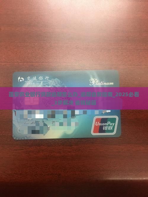 蓬安农业银行贷款逾期怎么办