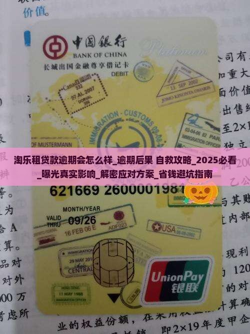 淘乐租贷款逾期会怎么样