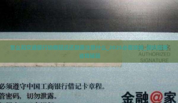 怎么和交通银行协商延迟还款要注意什么