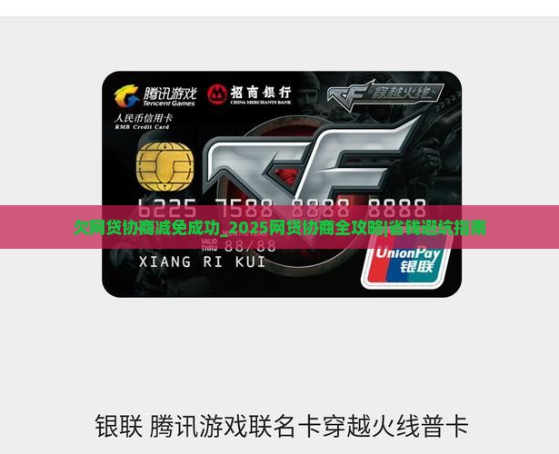 欠网贷协商减免成功 欠网贷协商减免成功
