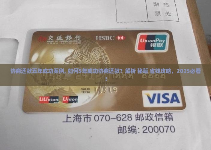 协商还款五年成功案例