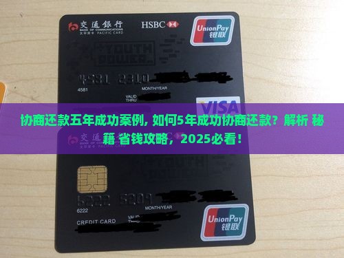 协商还款五年成功案例