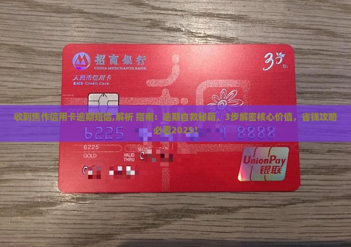 收到焦作信用卡逾期短信