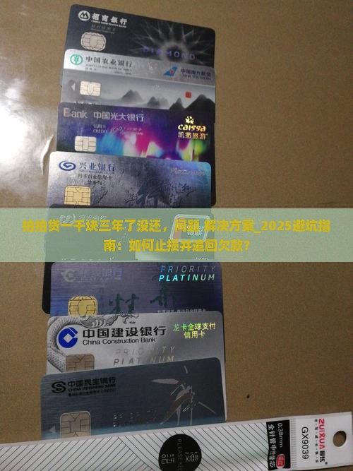 拍拍贷一千块三年了没还怎么办