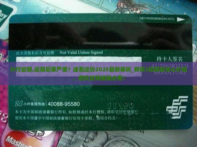 微信分付逾期