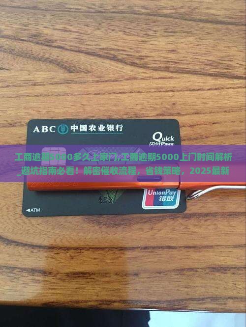 工商逾期5000多久上家门
