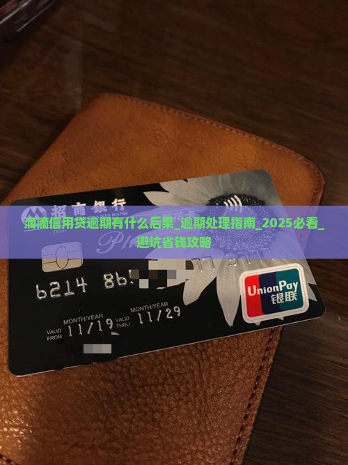 滴滴信用贷逾期有什么后果 滴滴信用贷逾期有什么后果