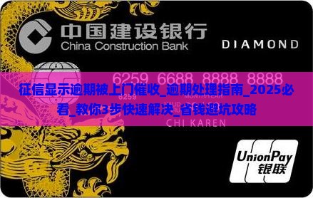 征信显示逾期被上门催收怎么办