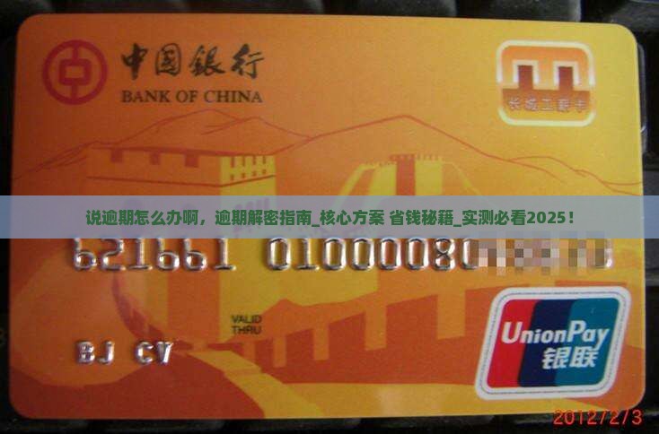 微粒贷说逾期怎么办啊