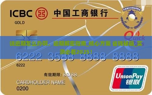 微粒贷说逾期怎么办啊
