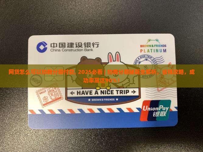 网贷怎么可以协商分期付款 网贷怎么可以协商分期付款