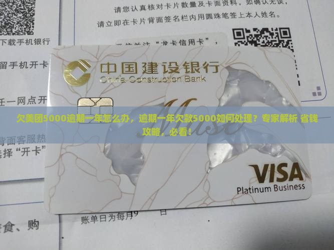 欠美团5000逾期一年怎么办
