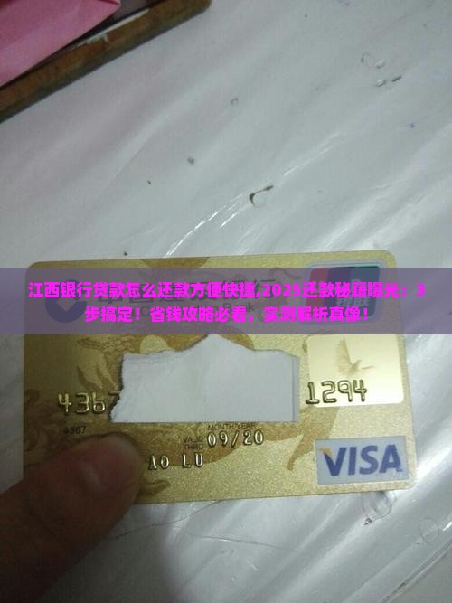 江西银行贷款怎么还款方便快捷