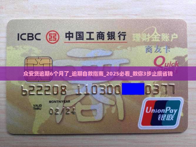 众安贷逾期6个月了