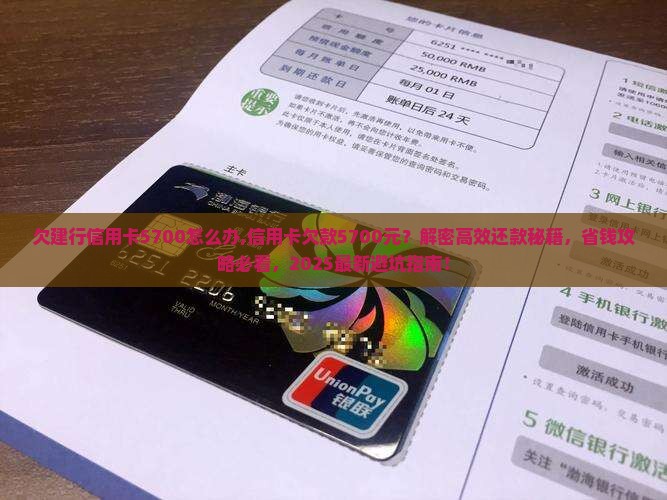 欠建行信用卡5700怎么办