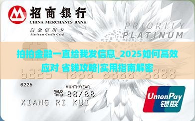 拍拍金融一直给我发信息