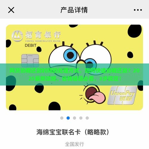 网贷协商还款时间的处理方式