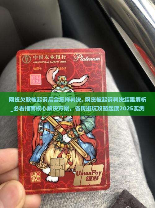 网贷欠款被起诉后会怎样判决