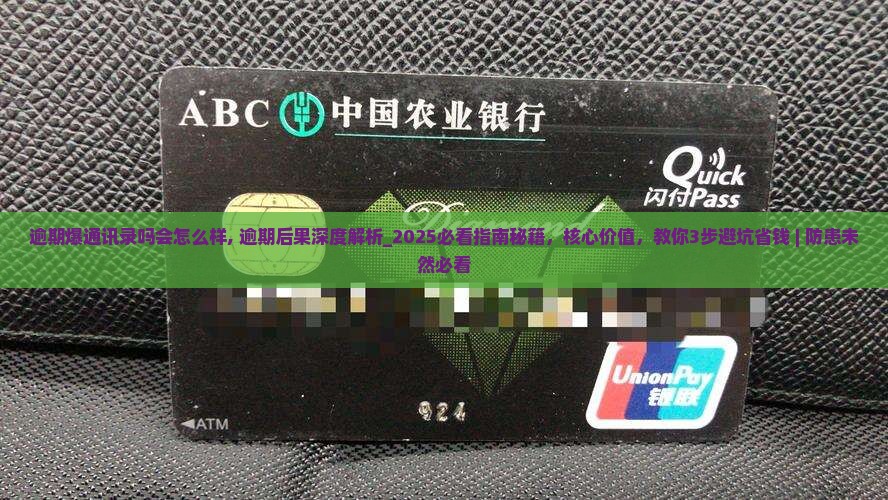 微粒贷逾期爆通讯录吗会怎么样 微粒贷逾期爆通讯录吗会怎么样