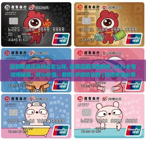 微粒贷逾期爆通讯录吗会怎么样 微粒贷逾期爆通讯录吗会怎么样