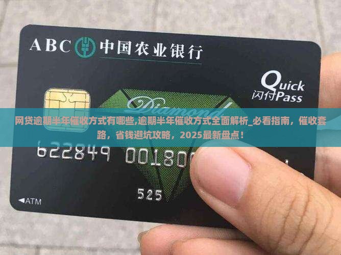网贷逾期半年催收方式有哪些 网贷逾期半年催收方式有哪些