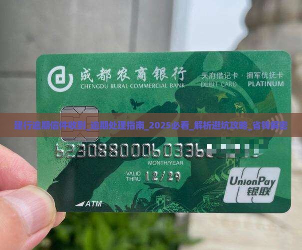 建行逾期信件收到怎么办