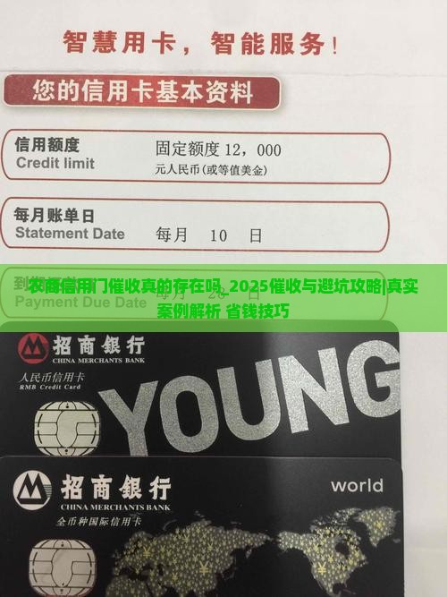 农商信用卡上门催收真的存在吗