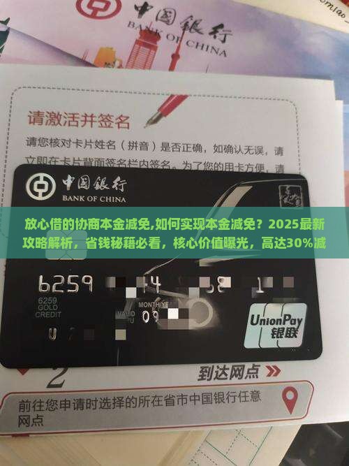 放心借的协商本金减免