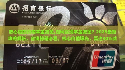 放心借的协商本金减免