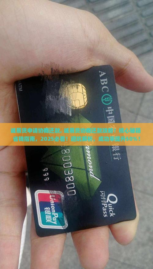 诚易贷申请协商还款