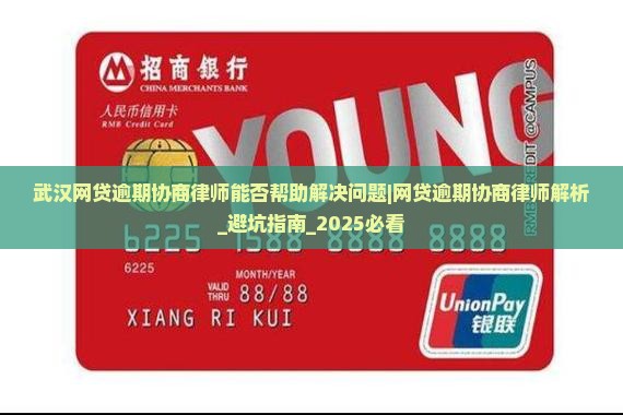 武汉网贷逾期协商律师能否帮助解决问题