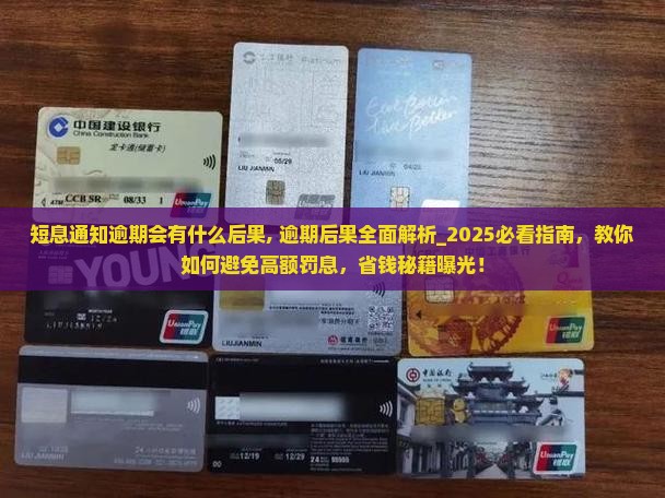 短息通知微粒贷逾期会有什么后果
