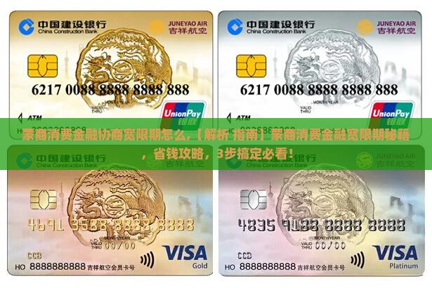 蒙商消费金融协商宽限期怎么办理